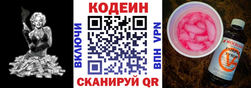 Codein Purple Drank  купить   Волосово 